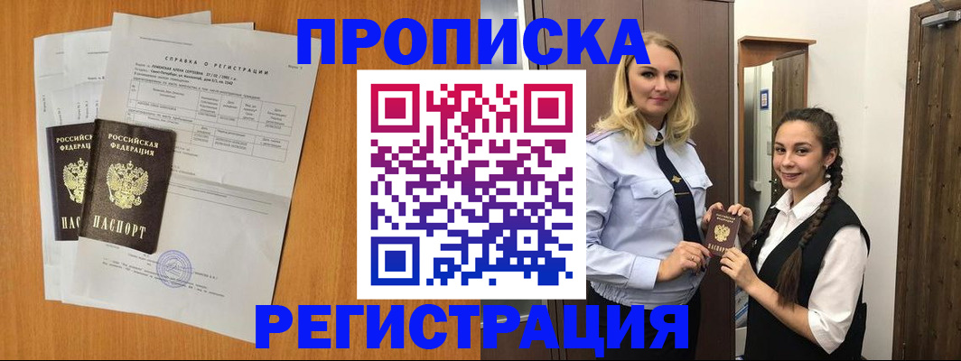 прописка в квартире в Нижнеудинске