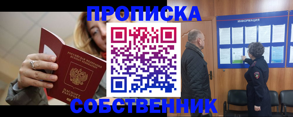 прописка для школы в Нижнеудинске